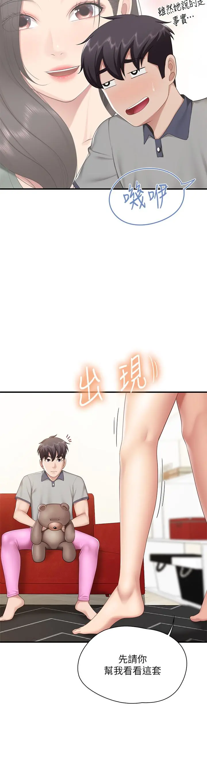 亲子餐厅的妈妈们 第13话-人妻火辣的内衣伸展台 第29页
