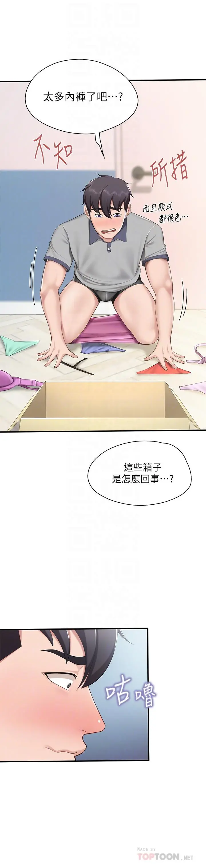 亲子餐厅的妈妈们 第13话-人妻火辣的内衣伸展台 第8页