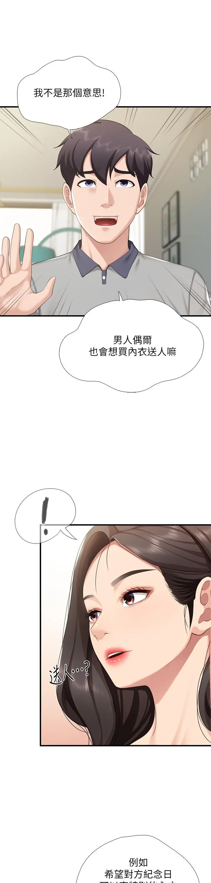亲子餐厅的妈妈们 第13话-人妻火辣的内衣伸展台 第23页