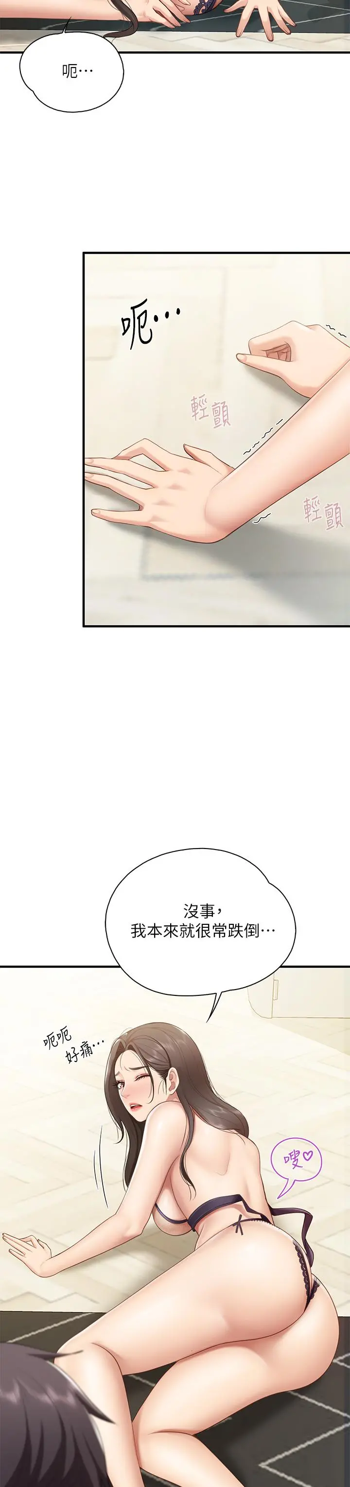 亲子餐厅的妈妈们 第13话-人妻火辣的内衣伸展台 第44页