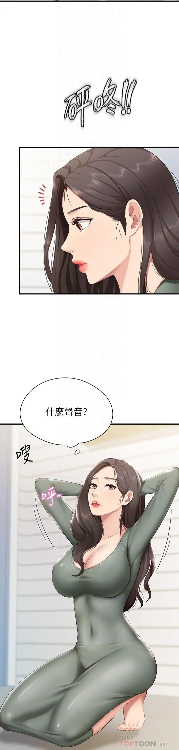 亲子餐厅的妈妈们 第13话-人妻火辣的内衣伸展台 第6页
