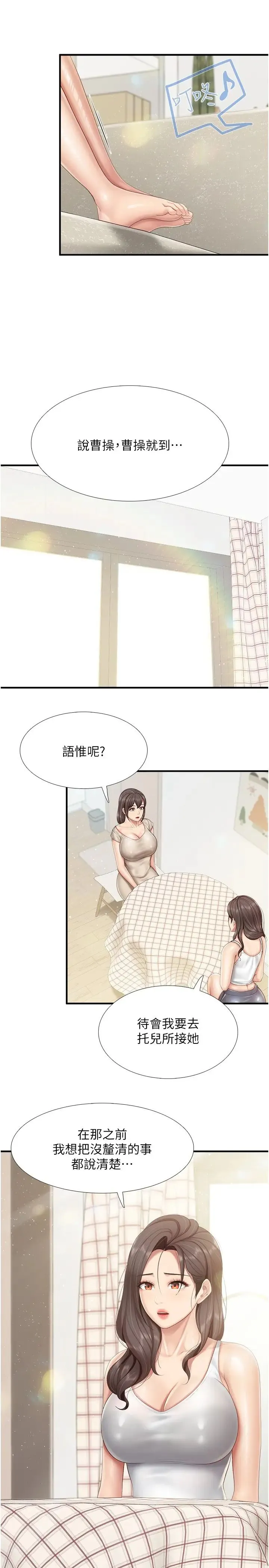 亲子餐厅的妈妈们 第102話-生過小孩更有吸引力 第20页