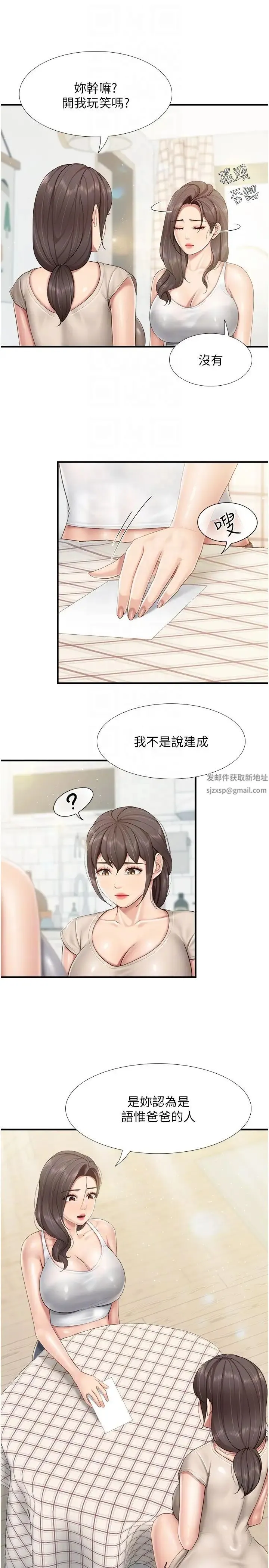亲子餐厅的妈妈们 第102話-生過小孩更有吸引力 第22页