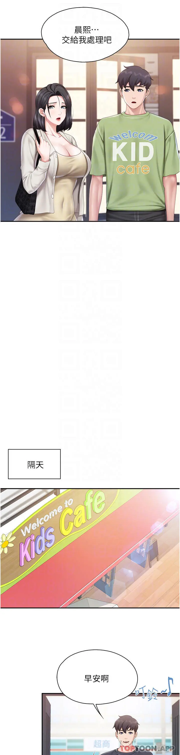 亲子餐厅的妈妈们 第57话-这里都湿答答的了 第10页