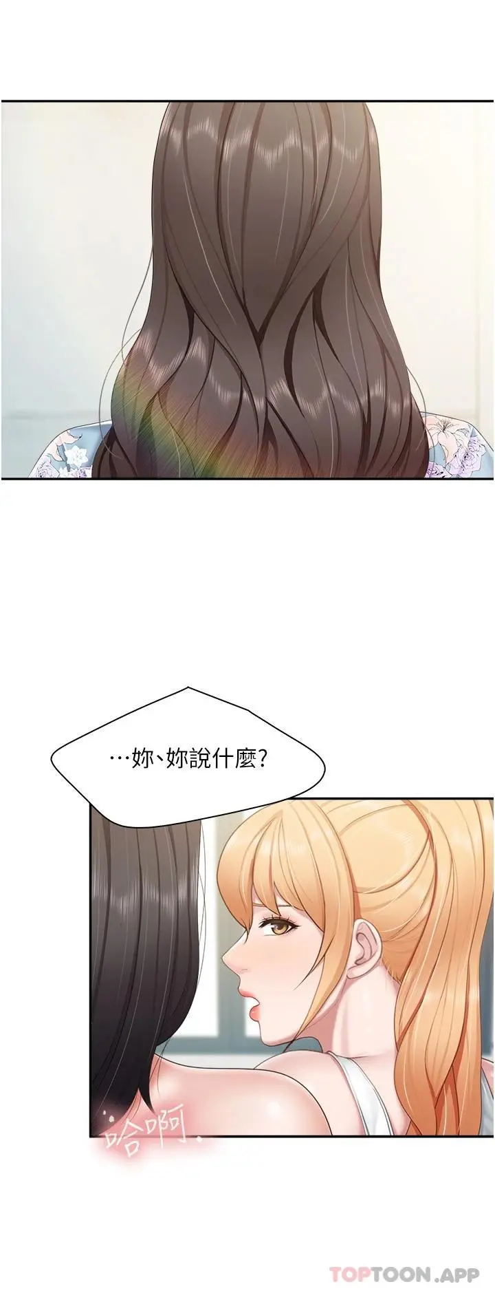 亲子餐厅的妈妈们 第57话-这里都湿答答的了 第24页