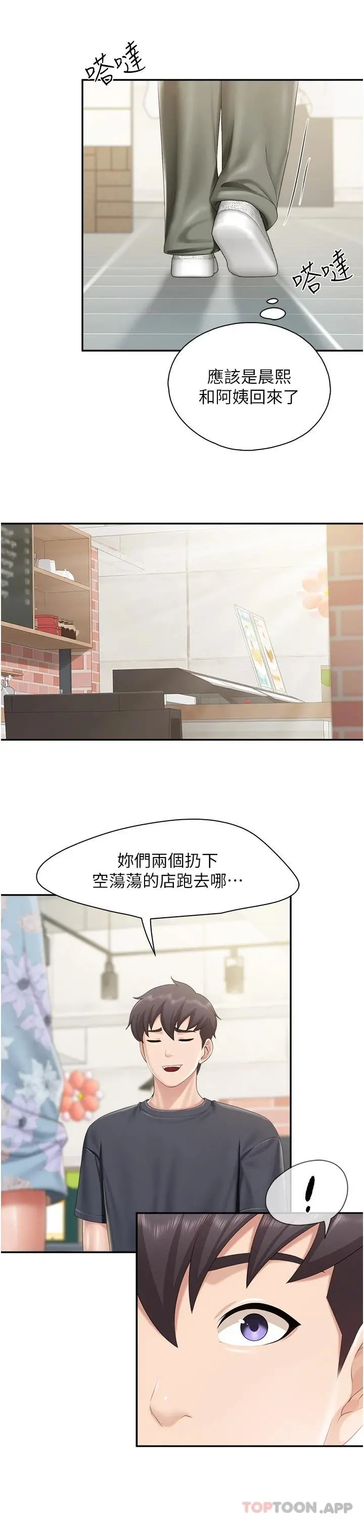亲子餐厅的妈妈们 第57话-这里都湿答答的了 第23页