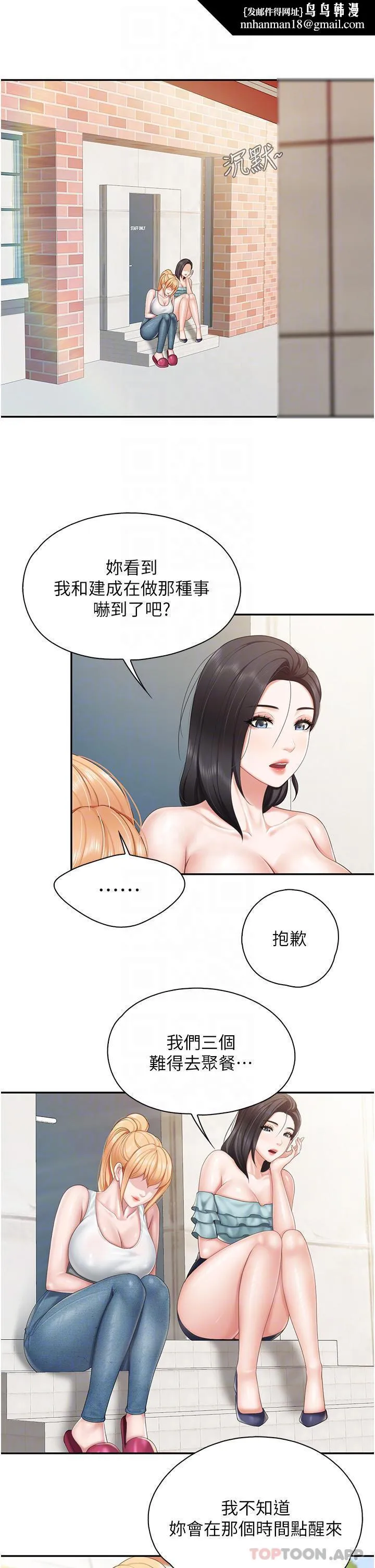 亲子餐厅的妈妈们 第57话-这里都湿答答的了 第14页