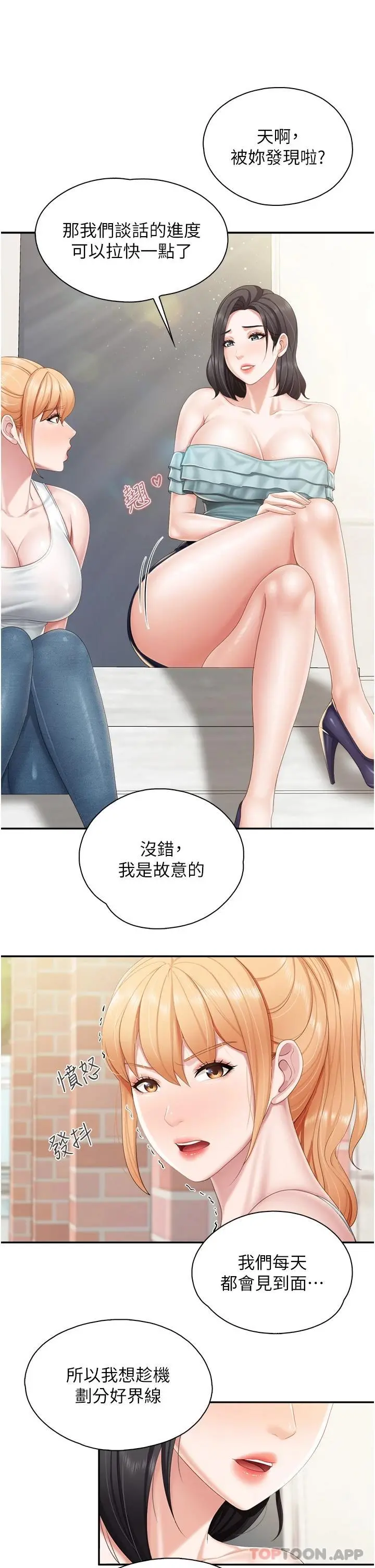 亲子餐厅的妈妈们 第57话-这里都湿答答的了 第19页