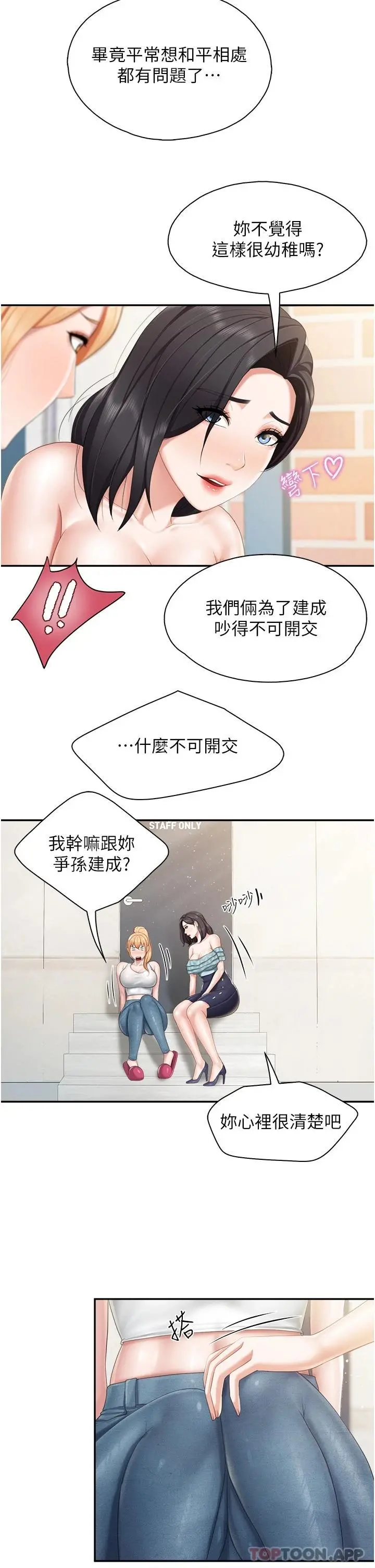 亲子餐厅的妈妈们 第57话-这里都湿答答的了 第20页