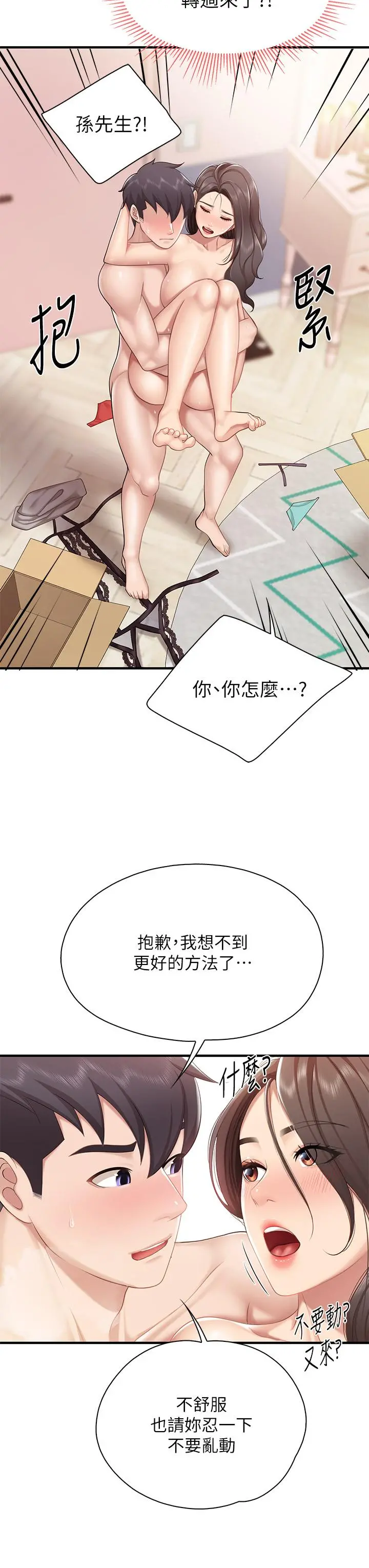 亲子餐厅的妈妈们 第18话-舒服到爱液源源不断 第42页