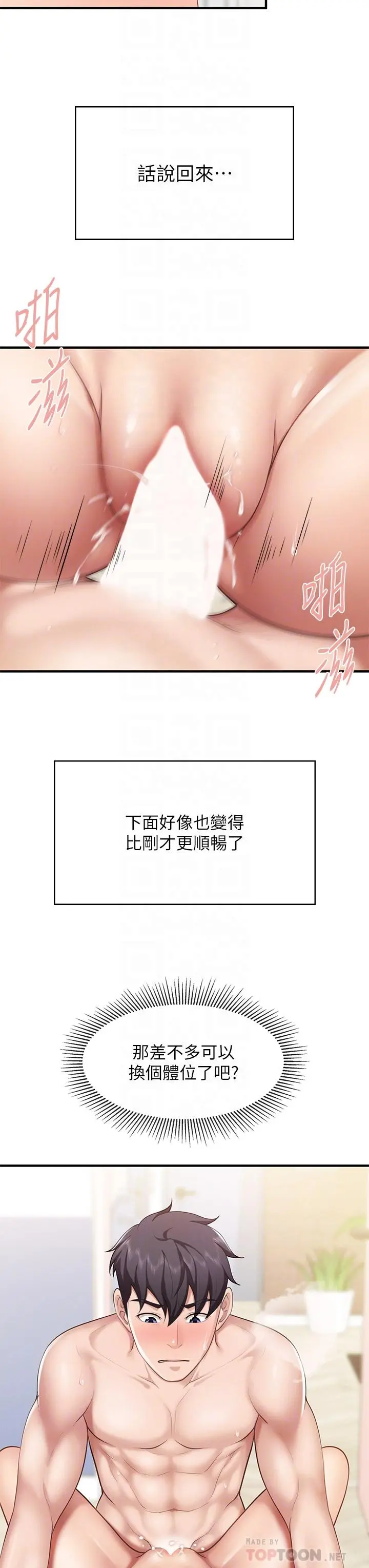 亲子餐厅的妈妈们 第18话-舒服到爱液源源不断 第12页