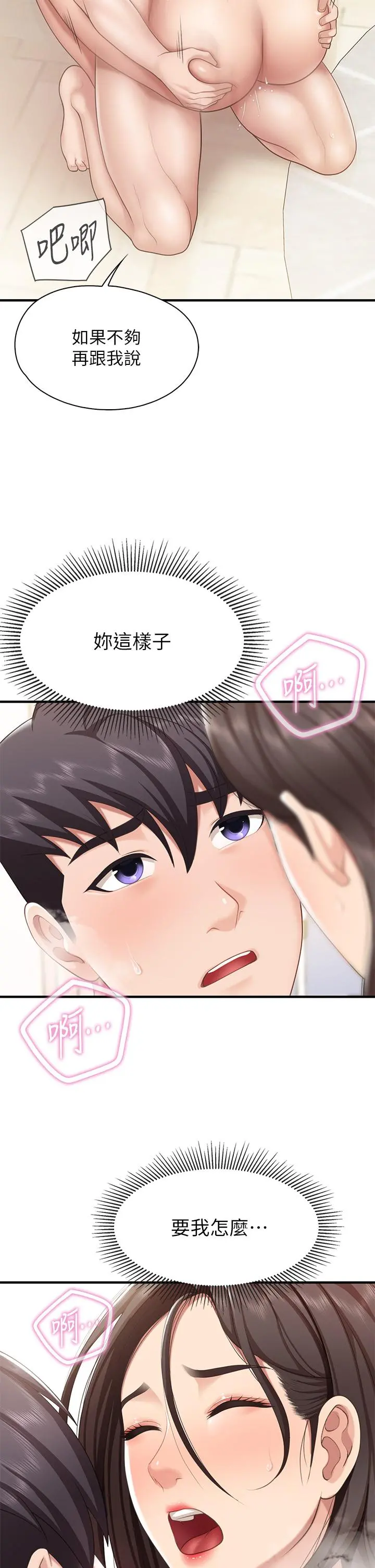 亲子餐厅的妈妈们 第18话-舒服到爱液源源不断 第26页