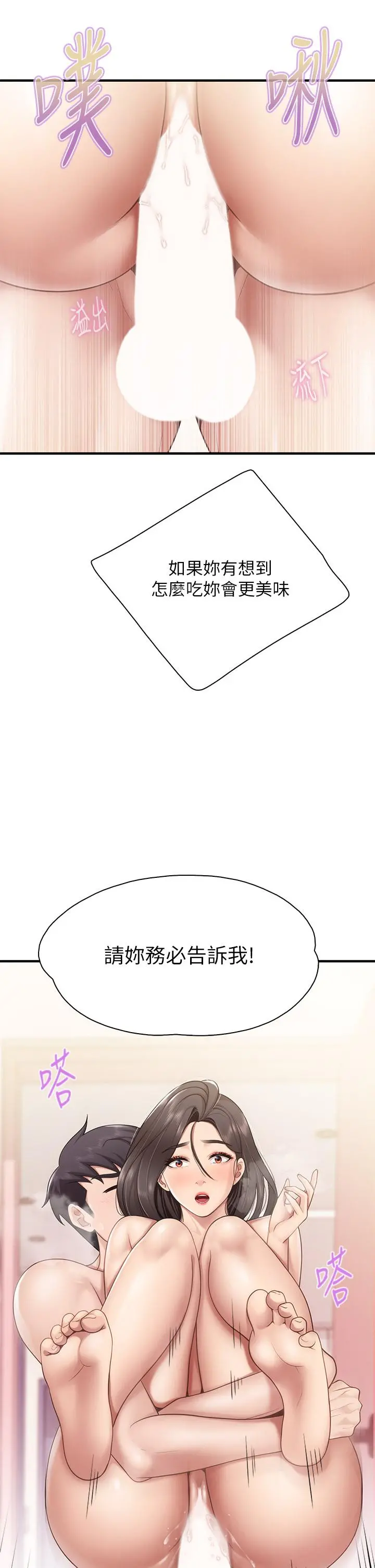 亲子餐厅的妈妈们 第18话-舒服到爱液源源不断 第44页