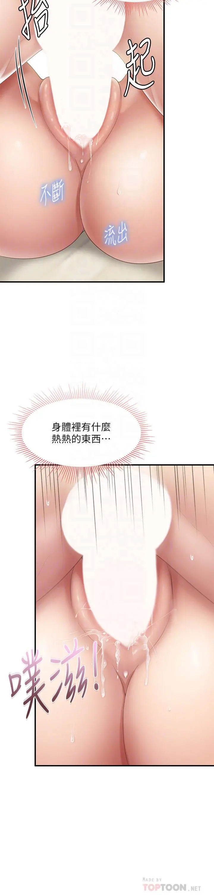 亲子餐厅的妈妈们 第18话-舒服到爱液源源不断 第8页