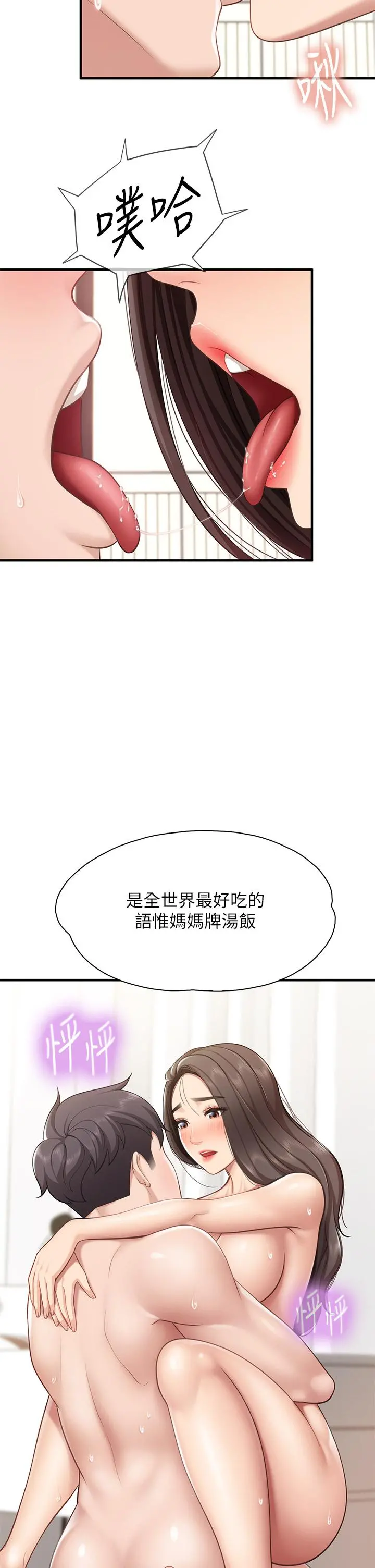 亲子餐厅的妈妈们 第18话-舒服到爱液源源不断 第33页