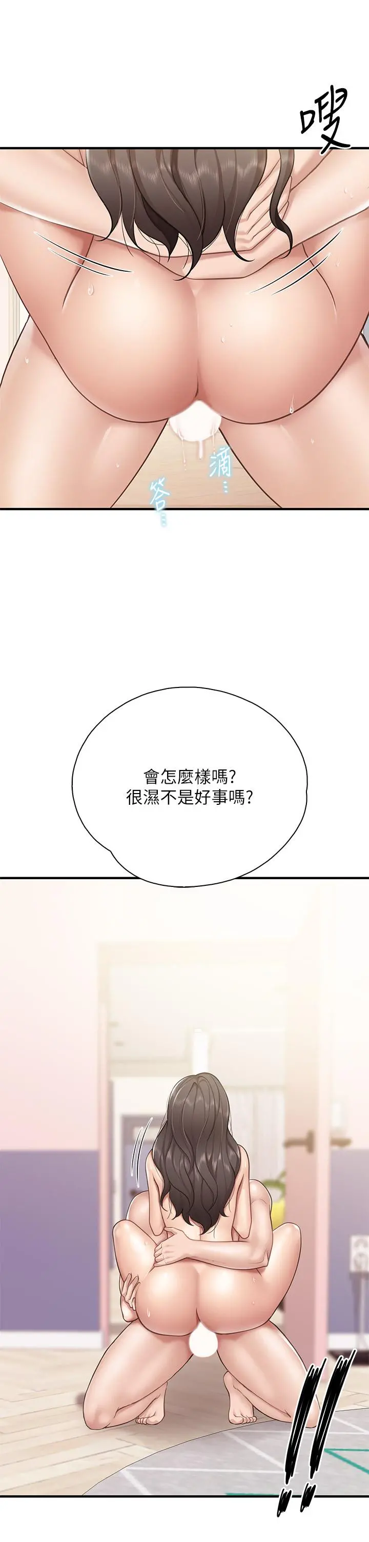 亲子餐厅的妈妈们 第18话-舒服到爱液源源不断 第22页