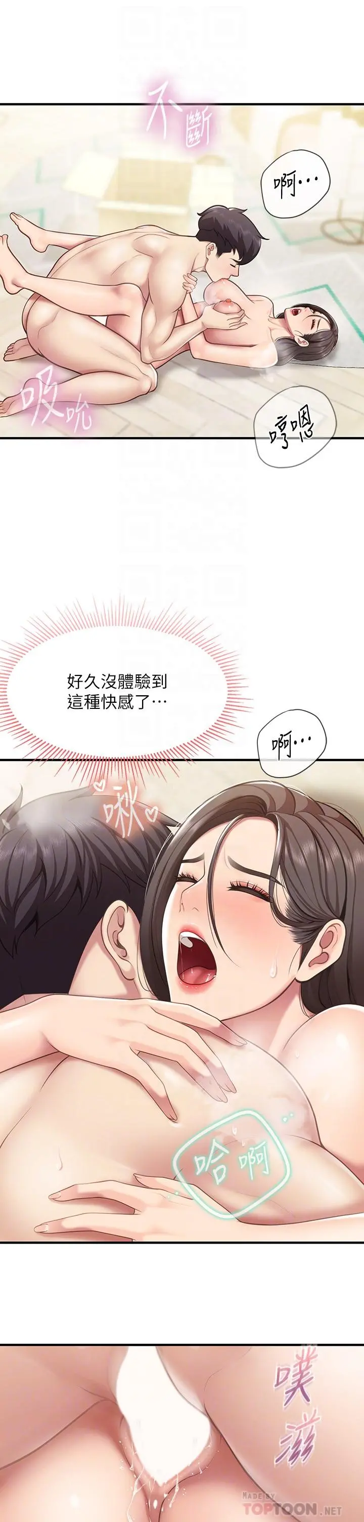 亲子餐厅的妈妈们 第18话-舒服到爱液源源不断 第4页