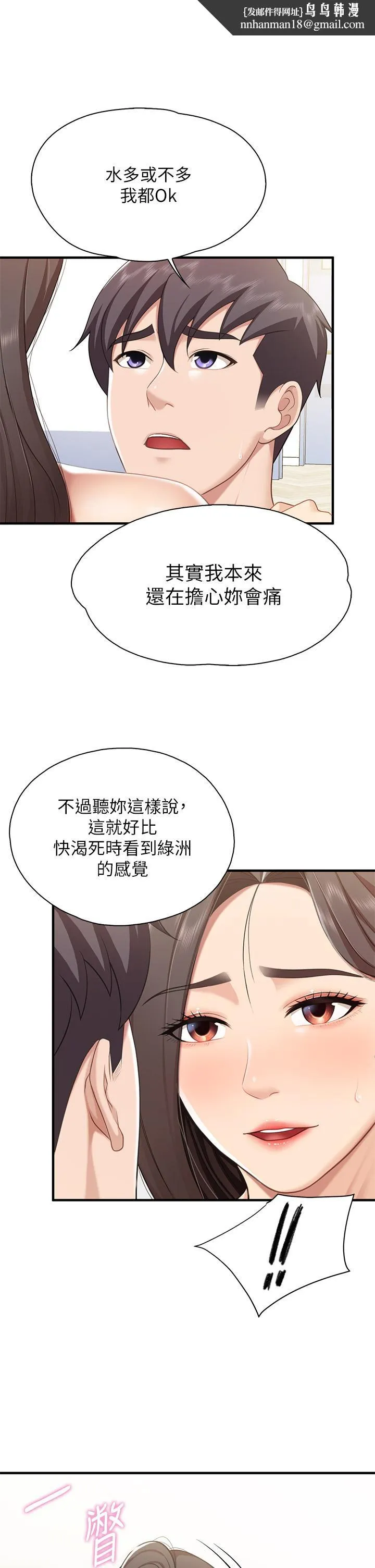 亲子餐厅的妈妈们 第18话-舒服到爱液源源不断 第23页