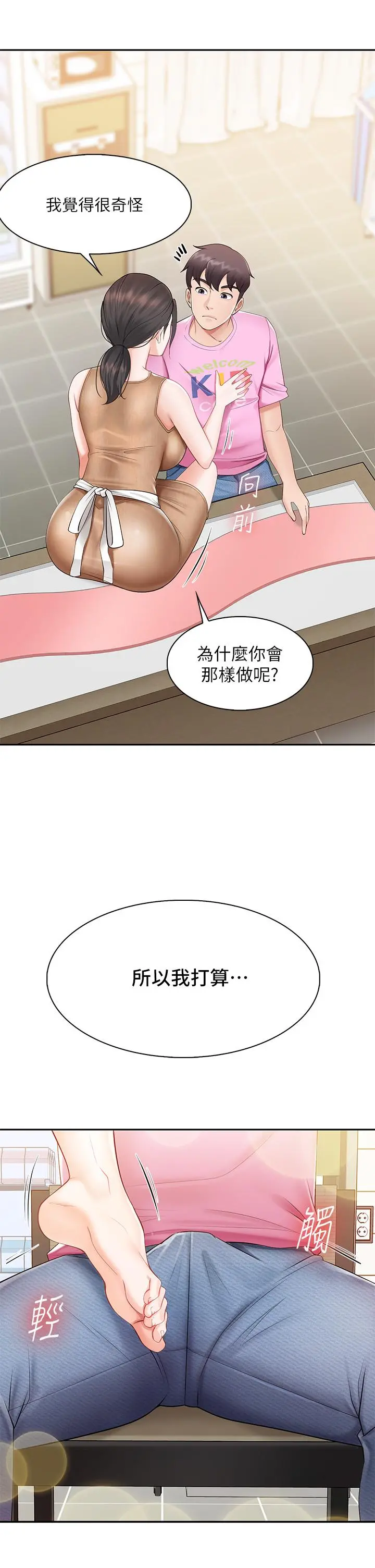 亲子餐厅的妈妈们 第3话-厨房阿姨的性暗示 第54页