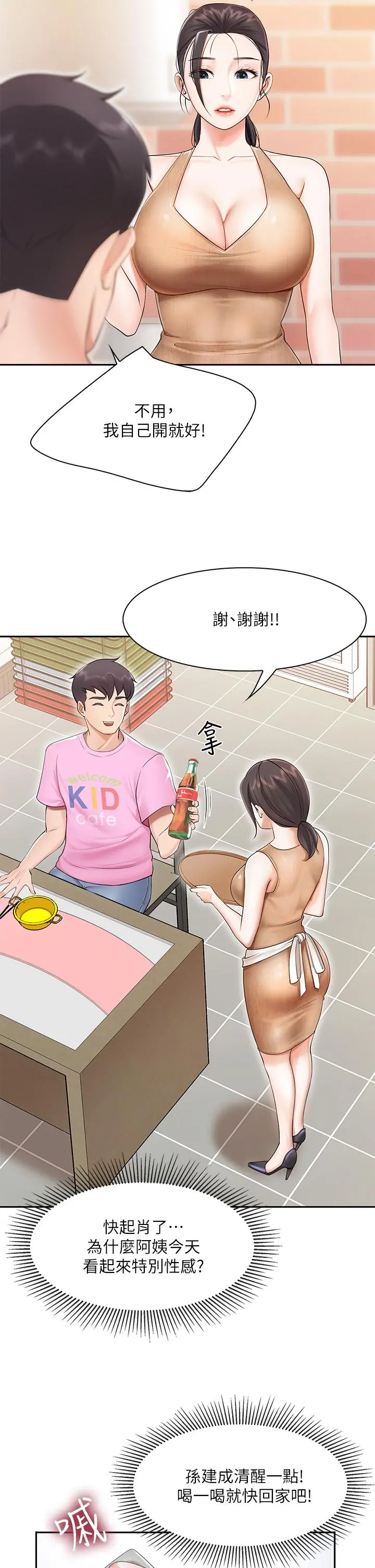 亲子餐厅的妈妈们 第3话-厨房阿姨的性暗示 第28页