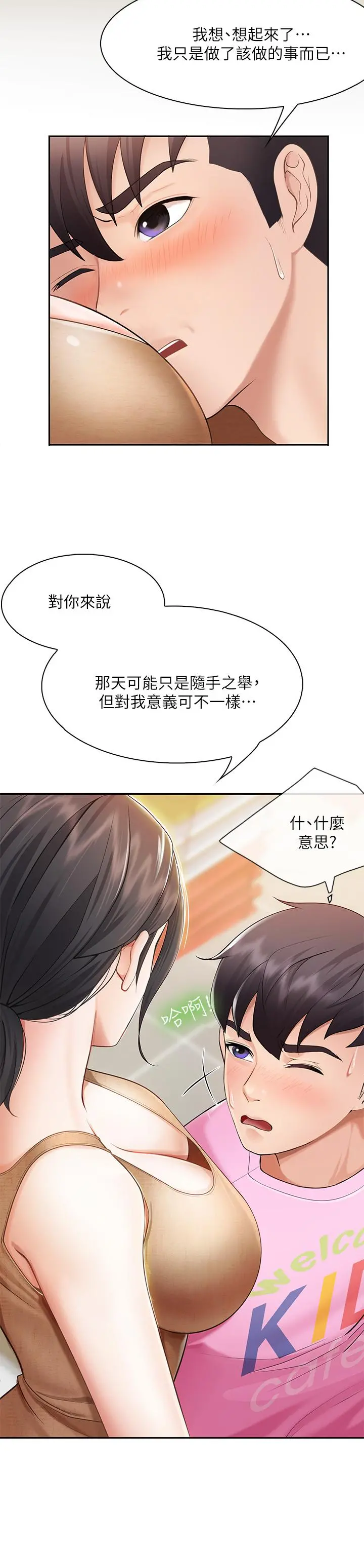 亲子餐厅的妈妈们 第3话-厨房阿姨的性暗示 第53页