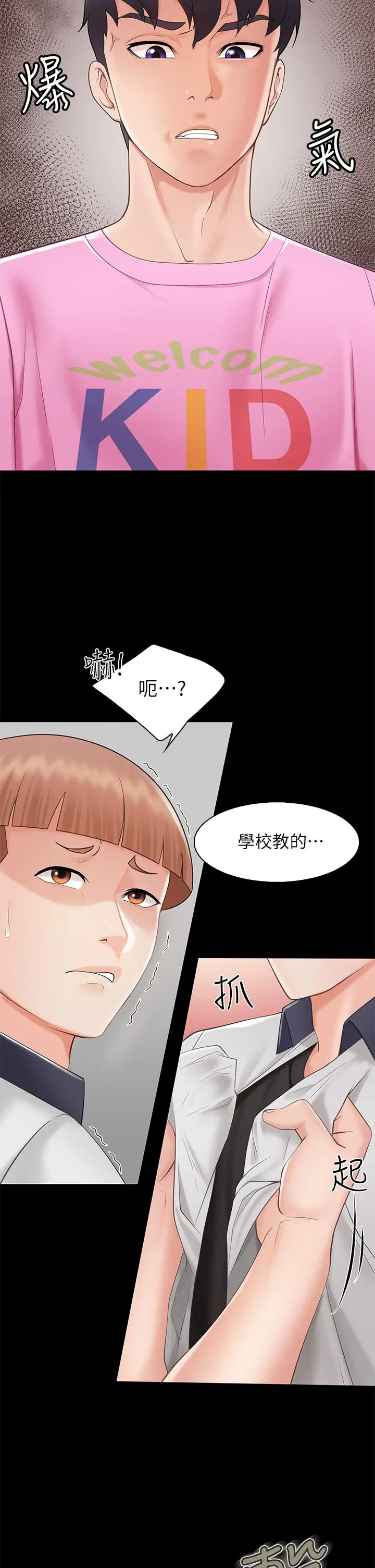 亲子餐厅的妈妈们 第3话-厨房阿姨的性暗示 第47页