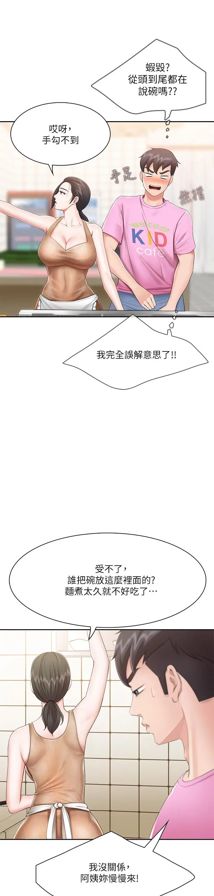 亲子餐厅的妈妈们 第3话-厨房阿姨的性暗示 第19页