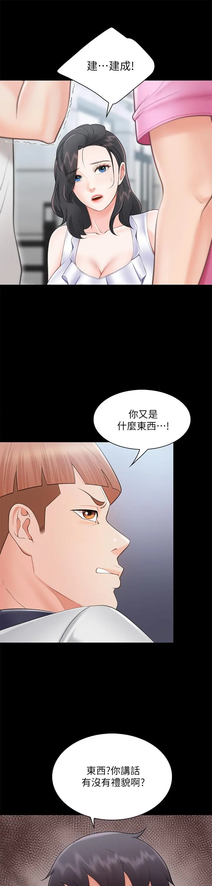 亲子餐厅的妈妈们 第3话-厨房阿姨的性暗示 第46页