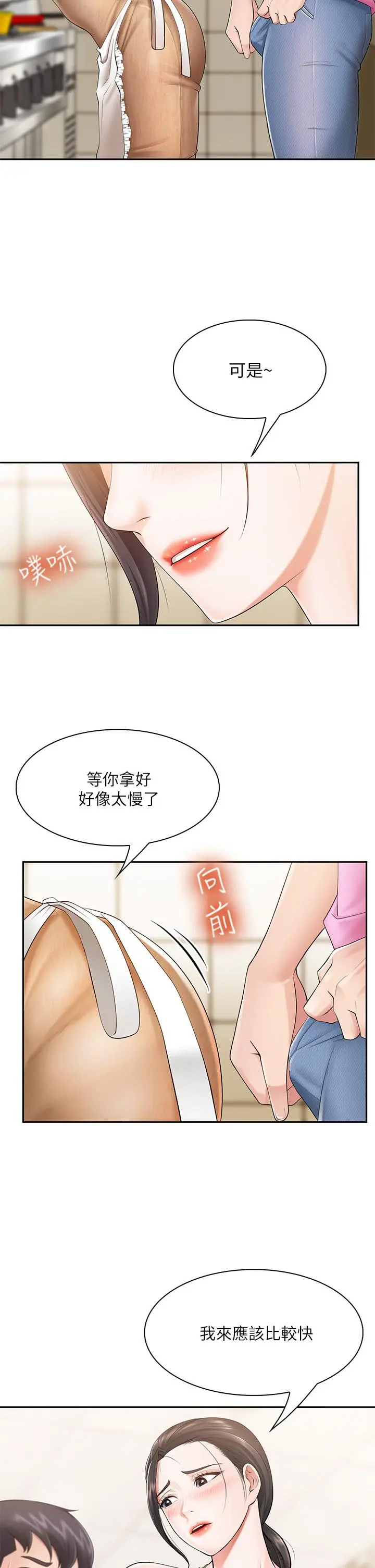 亲子餐厅的妈妈们 第3话-厨房阿姨的性暗示 第17页