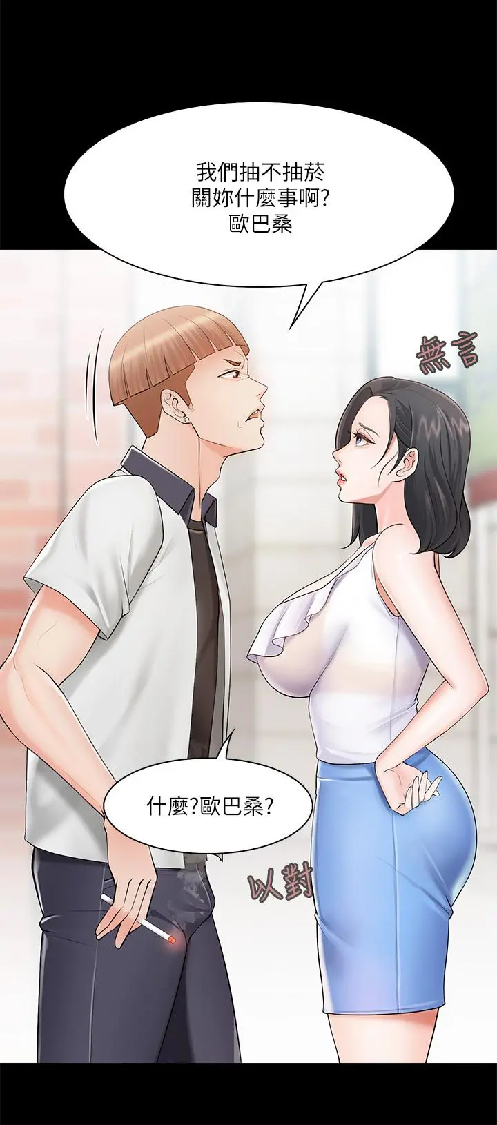 亲子餐厅的妈妈们 第3话-厨房阿姨的性暗示 第40页