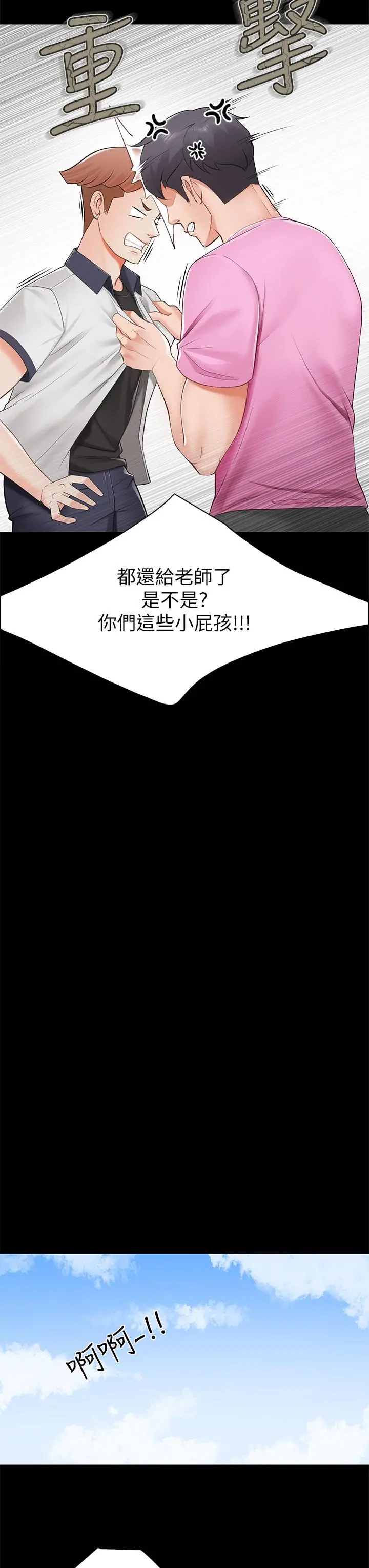 亲子餐厅的妈妈们 第3话-厨房阿姨的性暗示 第48页