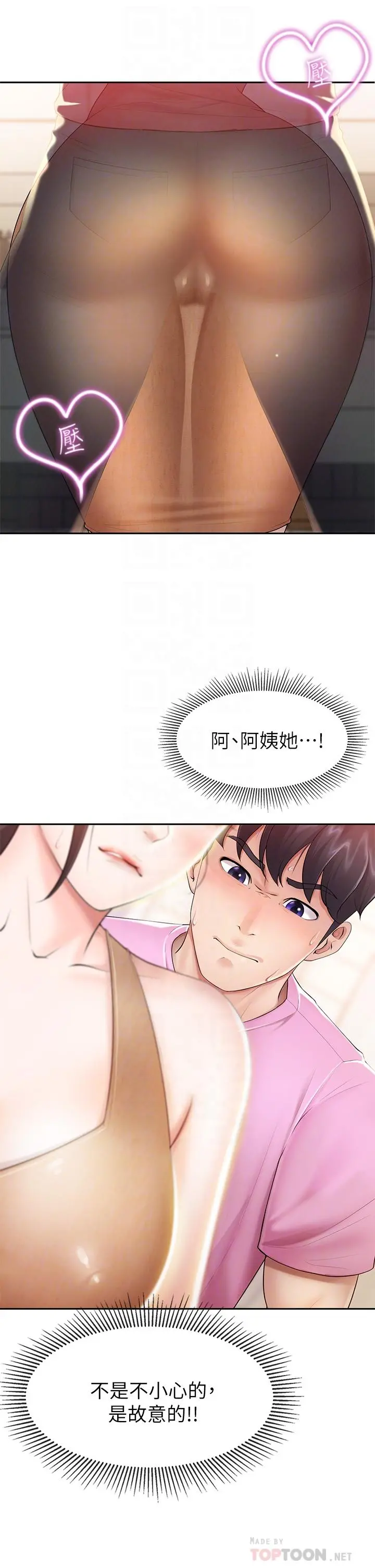亲子餐厅的妈妈们 第3话-厨房阿姨的性暗示 第8页