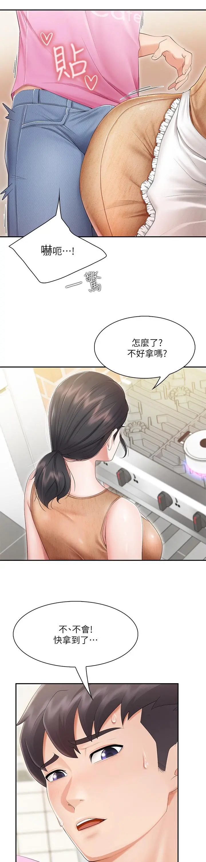 亲子餐厅的妈妈们 第3话-厨房阿姨的性暗示 第2页