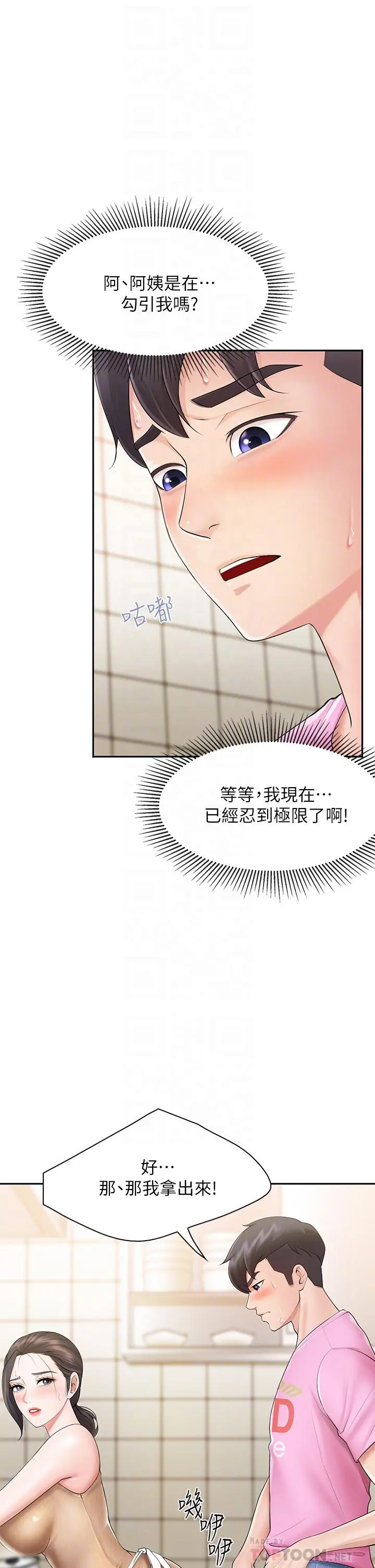亲子餐厅的妈妈们 第3话-厨房阿姨的性暗示 第16页