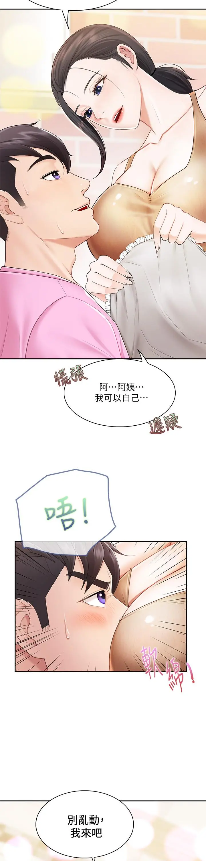亲子餐厅的妈妈们 第3话-厨房阿姨的性暗示 第32页