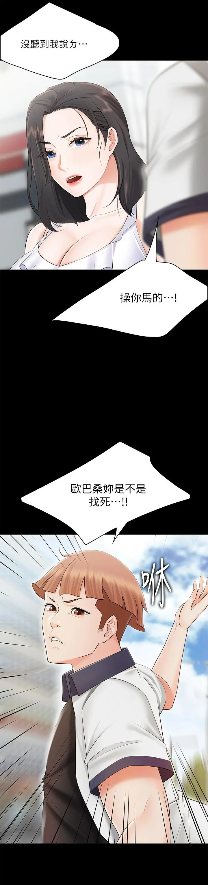 亲子餐厅的妈妈们 第3话-厨房阿姨的性暗示 第43页