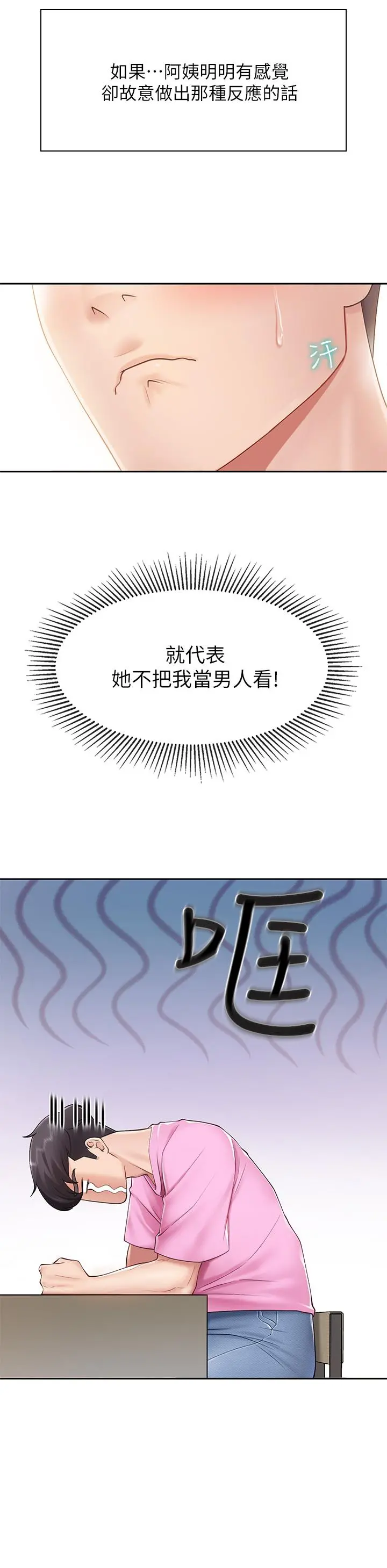 亲子餐厅的妈妈们 第3话-厨房阿姨的性暗示 第26页