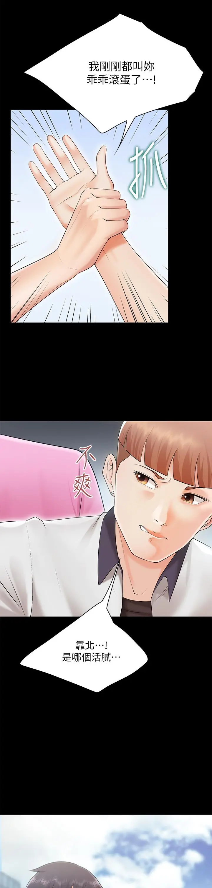 亲子餐厅的妈妈们 第3话-厨房阿姨的性暗示 第44页