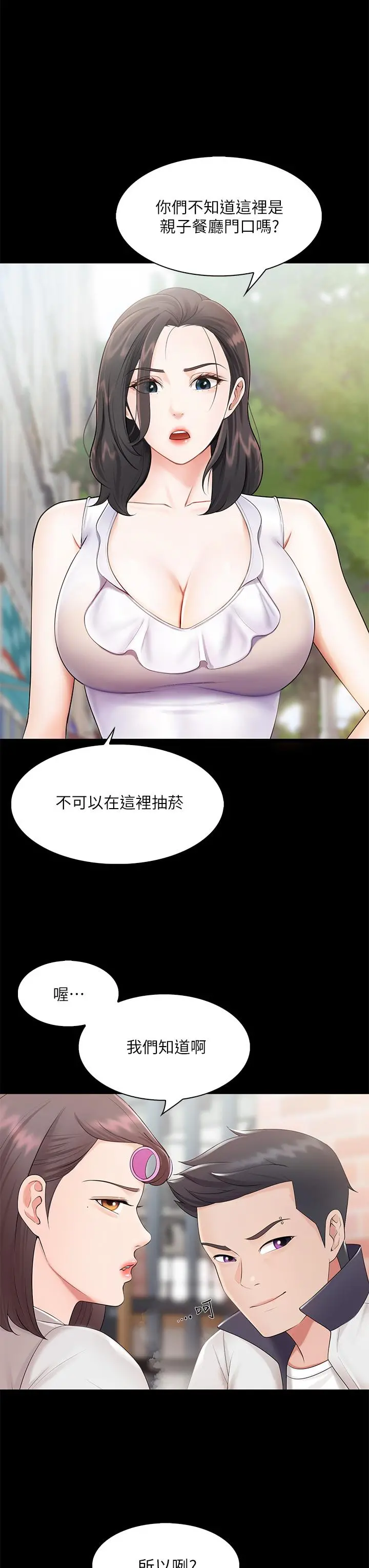 亲子餐厅的妈妈们 第3话-厨房阿姨的性暗示 第38页
