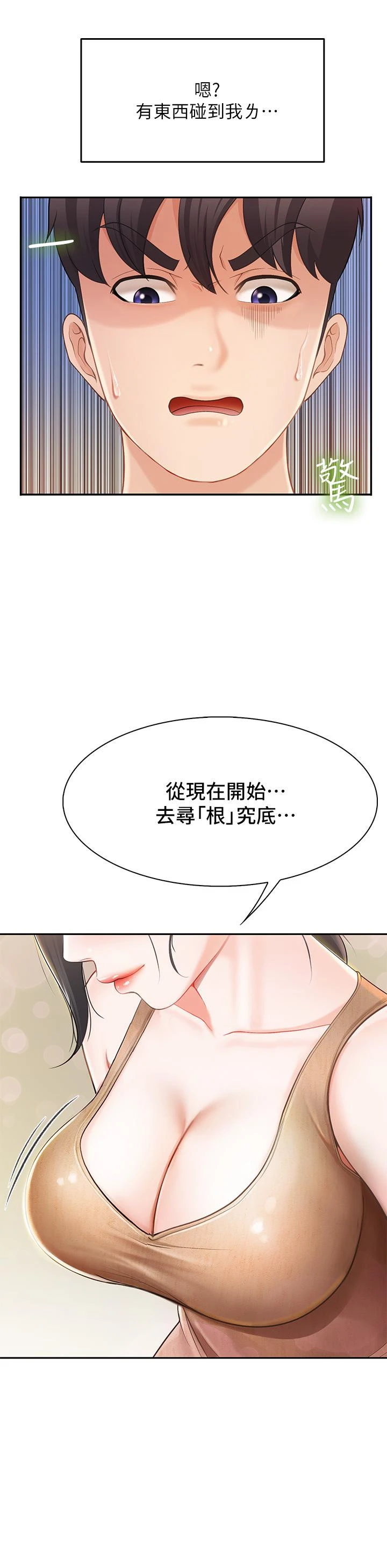 亲子餐厅的妈妈们 第3话-厨房阿姨的性暗示 第55页