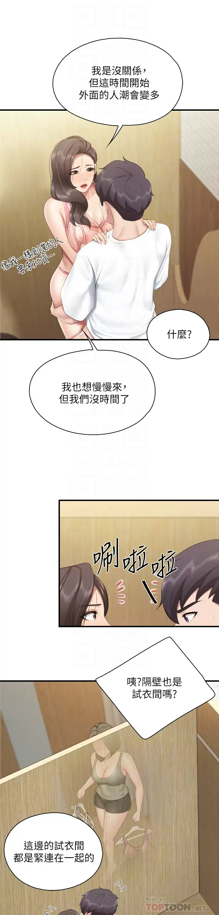 亲子餐厅的妈妈们 第42话-更衣间的人妻火车便当 第16页