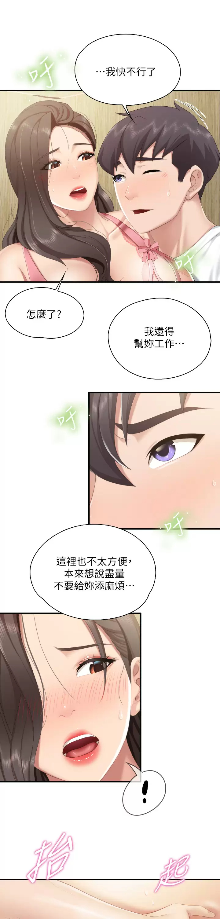 亲子餐厅的妈妈们 第42话-更衣间的人妻火车便当 第31页