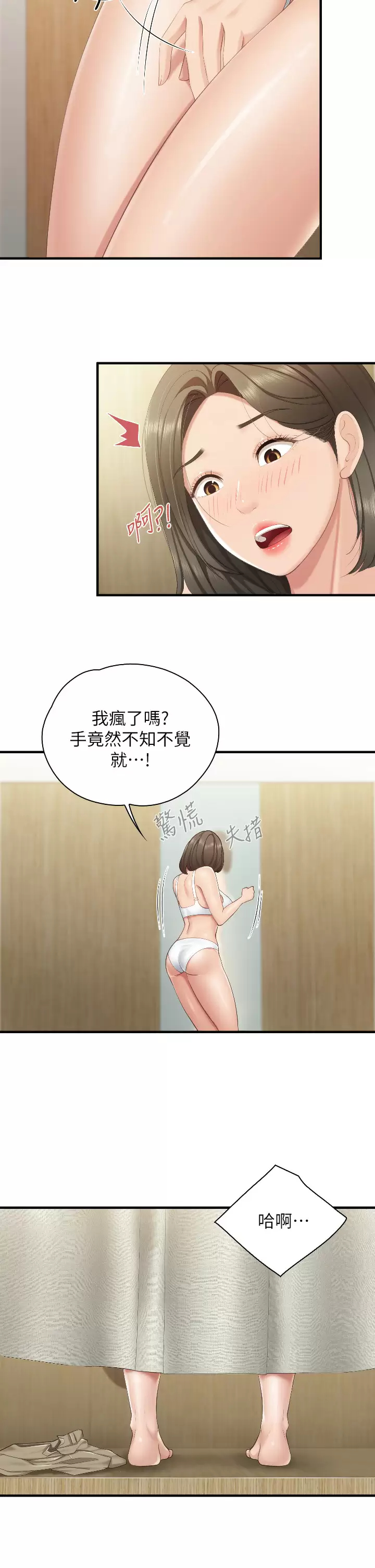 亲子餐厅的妈妈们 第42话-更衣间的人妻火车便当 第29页