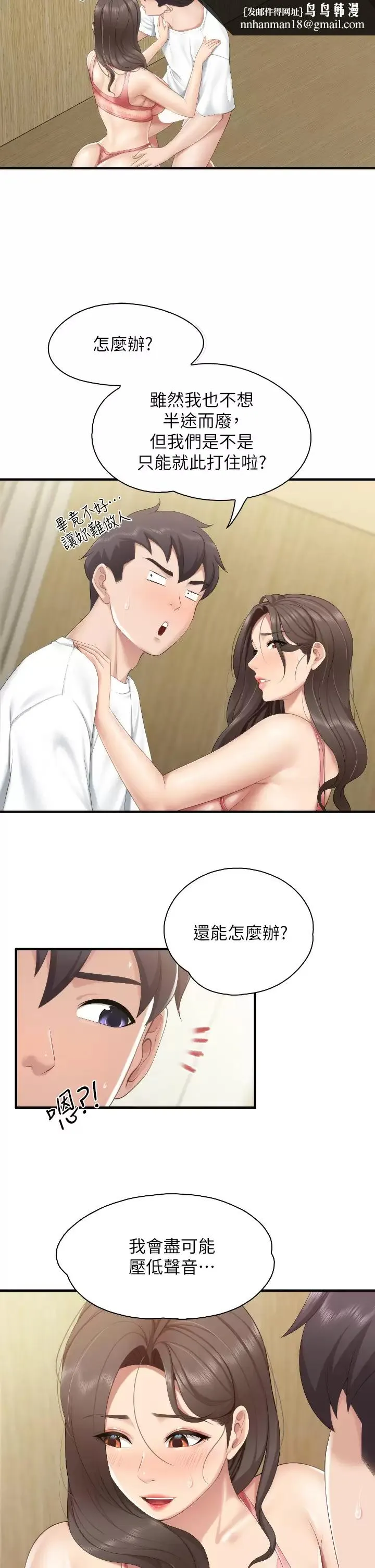 亲子餐厅的妈妈们 第42话-更衣间的人妻火车便当 第17页
