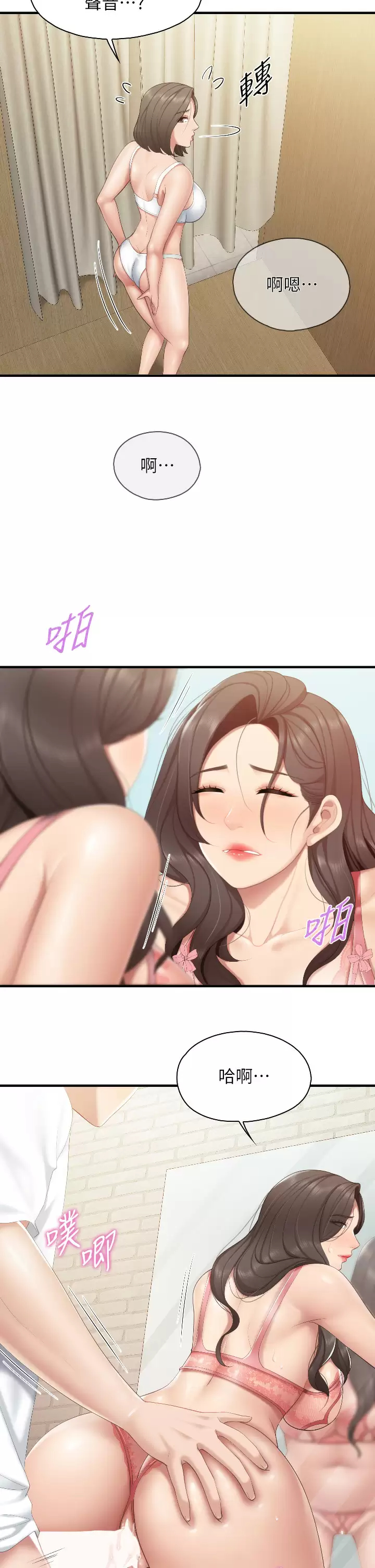 亲子餐厅的妈妈们 第42话-更衣间的人妻火车便当 第20页