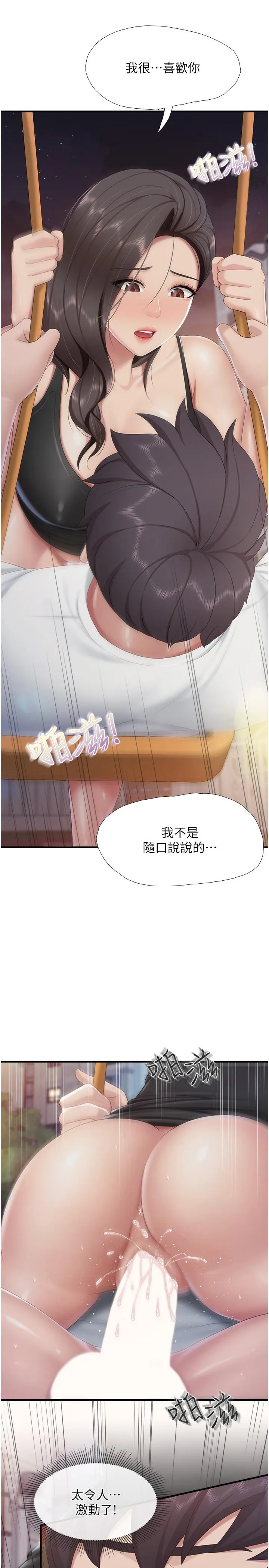 亲子餐厅的妈妈们 第90話-用肉棒傳達的真心 第7页