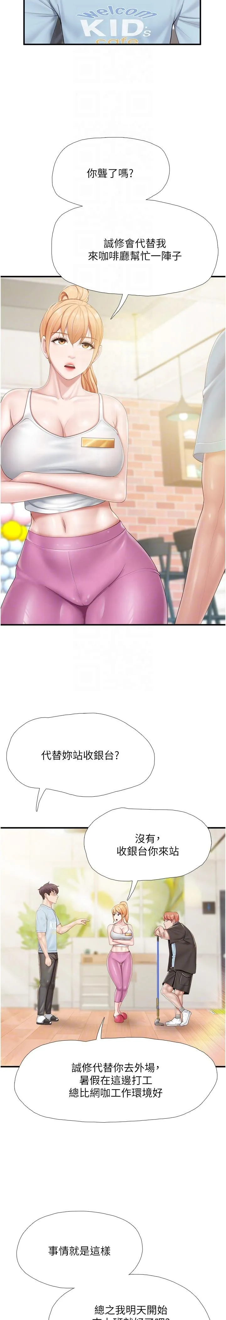 亲子餐厅的妈妈们 第90話-用肉棒傳達的真心 第22页