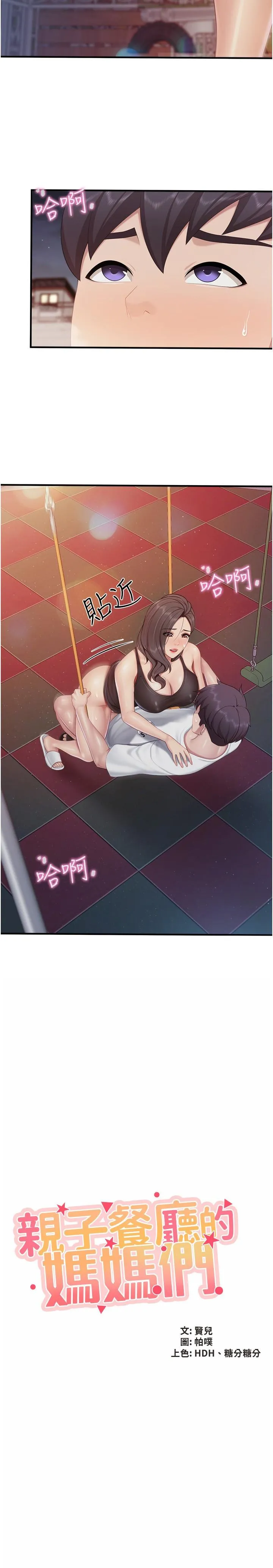 亲子餐厅的妈妈们 第90話-用肉棒傳達的真心 第2页