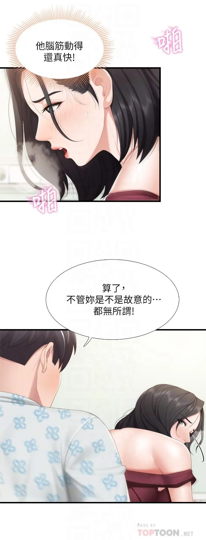 亲子餐厅的妈妈们 第35话-一滴不剩舔干净 第12页