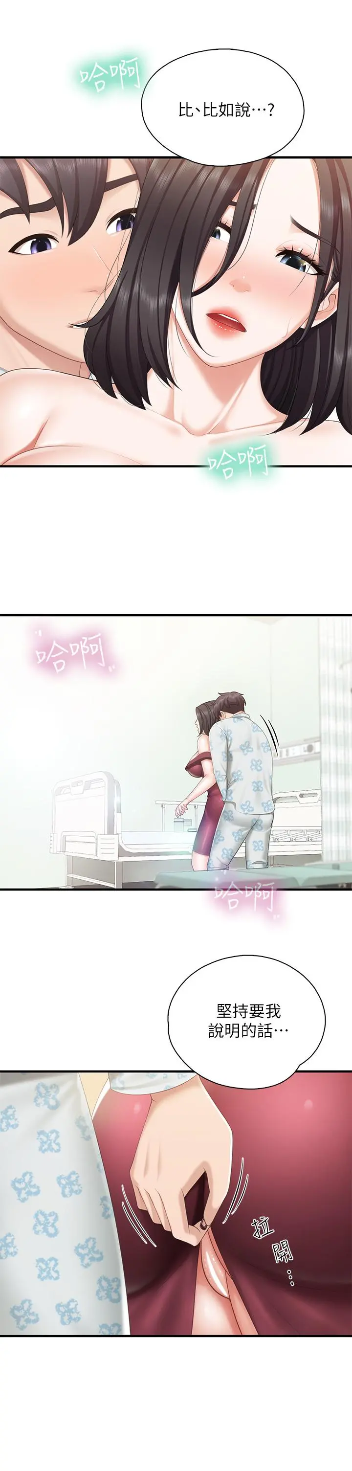 亲子餐厅的妈妈们 第35话-一滴不剩舔干净 第3页
